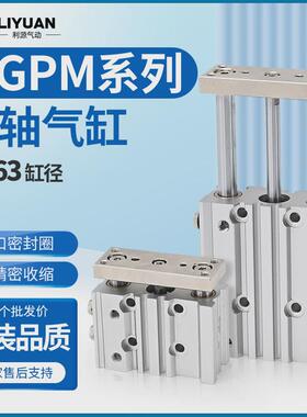 亚德客型导双气动杆三杆三轴气缸mgpm32*40/63x20-30-75-100-125s