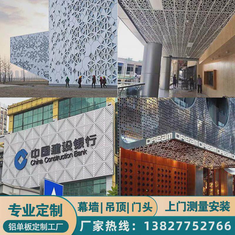 铝单板幕墙冲孔氟碳铝板内外墙门头吊顶天花雕花镂空包柱造型木纹