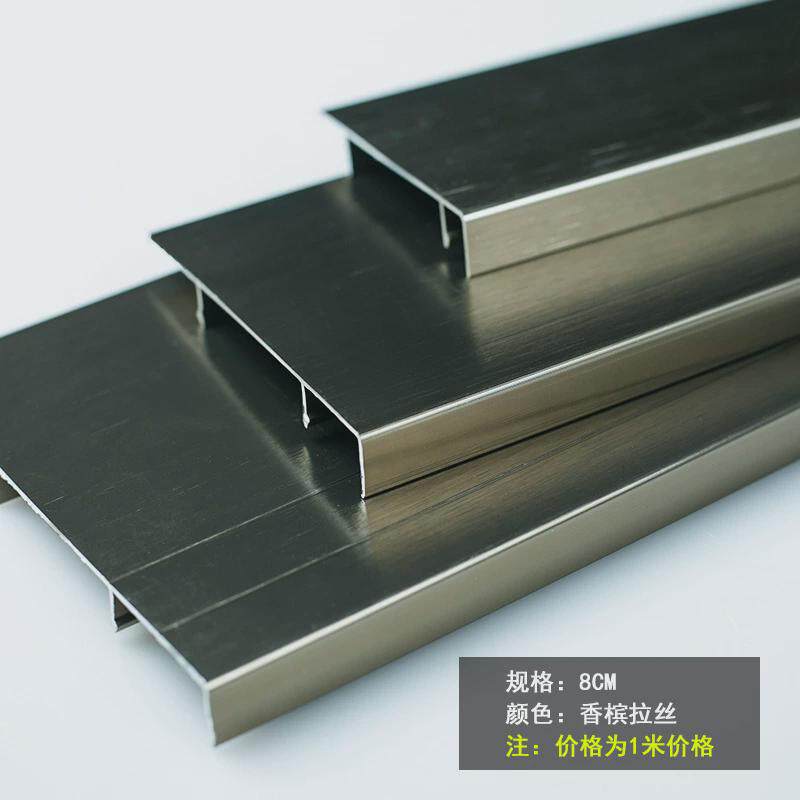 铝合金踢脚线6cm/8cm/10cm黑色金属非不锈钢地脚线拉丝防水踢脚板