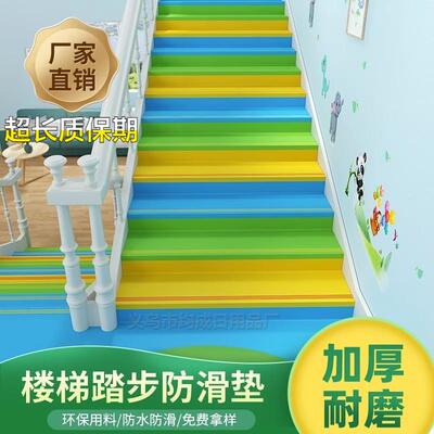 楼梯台阶板防滑安全贴幼儿园彩色塑胶地垫整体铺地板贴PVC垫子