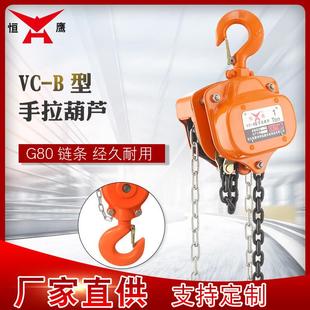 B手拉葫芦三角形倒链环链式 现货批发1 5吨VC 小型手动起重机