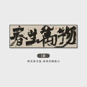 风生水起国潮风书法挂画书房茶室禅意壁画事在人为横幅办公室字画