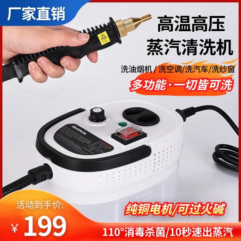 高温高压蒸汽清洁机家用多功能去油污蒸汽机小型杀菌消毒清洗工具