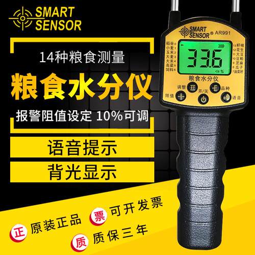 AR991粮食水分仪谷物含水量仪玉米小麦大豆水份仪中文款