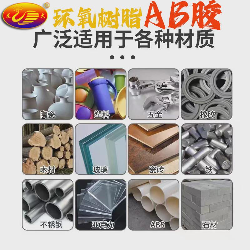环氧树脂AB胶902环氧树脂龙大木工金属陶瓷玻璃大理石用硬化AB胶