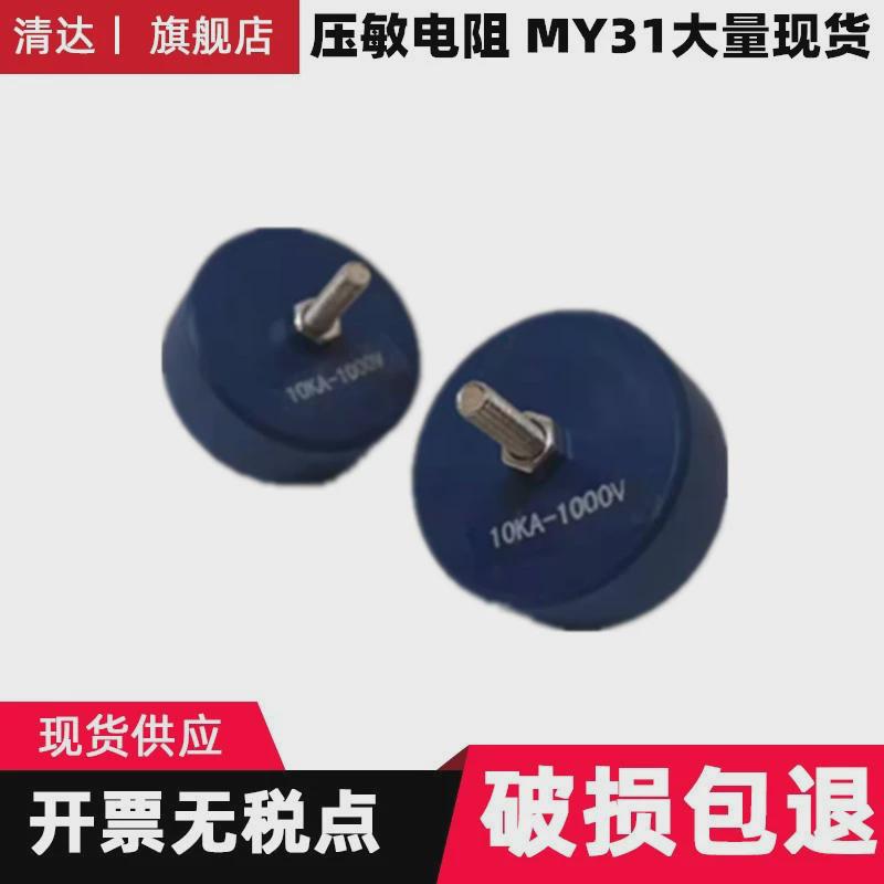 型螺杆压敏电阻压敏电阻my31-20ka-680v源头厂家