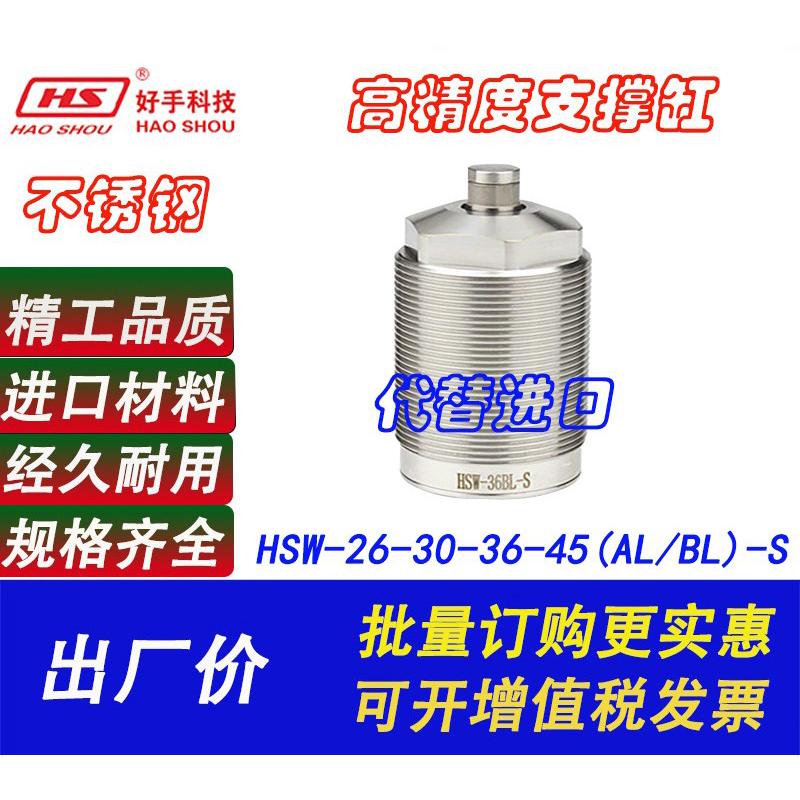 好手HSW-26BLS气动支撑缸RSW45薄壁CSW36BLP外螺纹空压支撑缸30