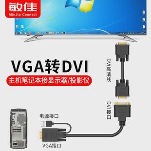 磊邦 VGA转DVI线 VGA公对母18+1 电脑电视显示器投影仪24+1连接线