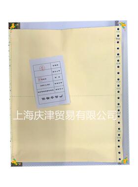 创远241针式彩色五层联二等分电脑打印纸撕边打印联纸发货出库单