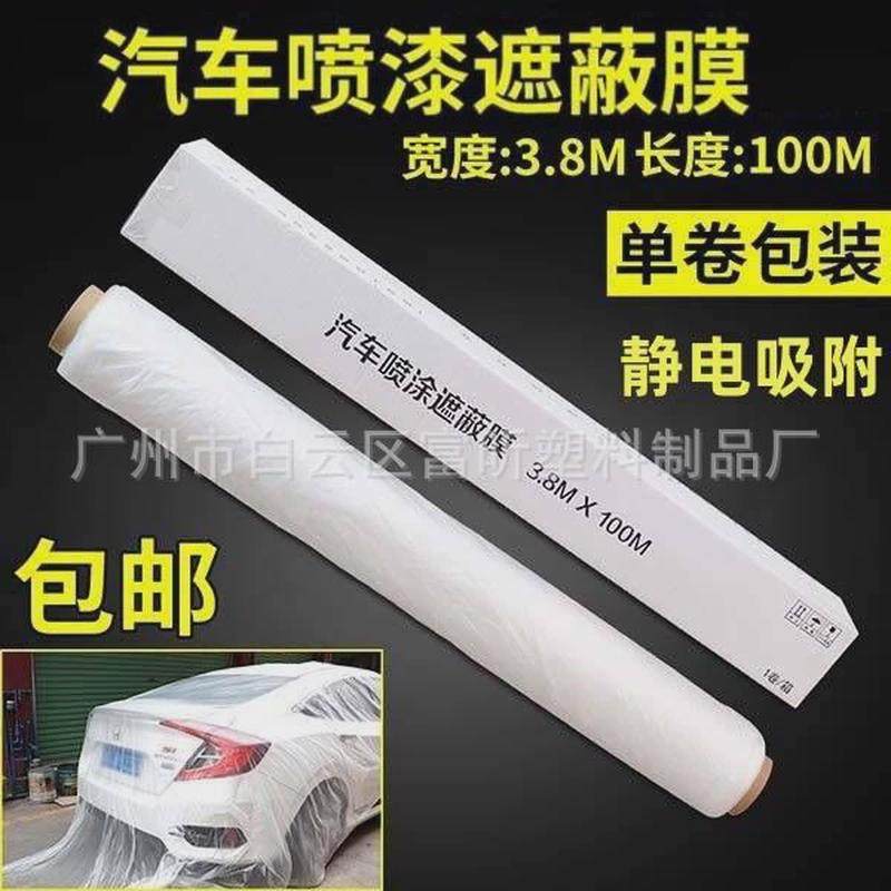 汽车喷漆遮蔽膜全车喷涂防护膜白色整车膜静电吸附380CM*100M