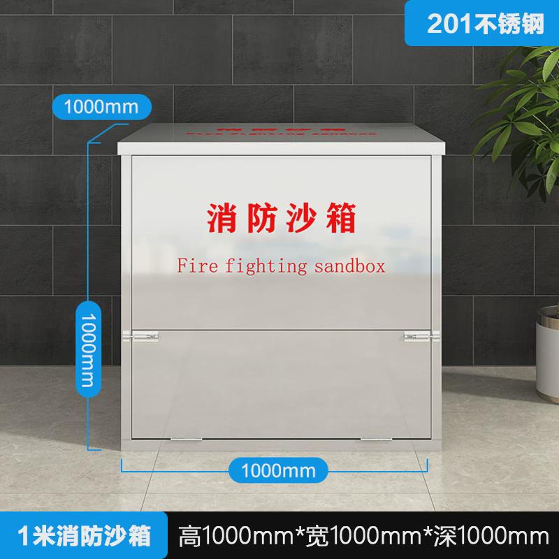 消防沙箱119加油站灭火专用1/2立方黄沙箱大小防火沙箱不锈钢沙箱