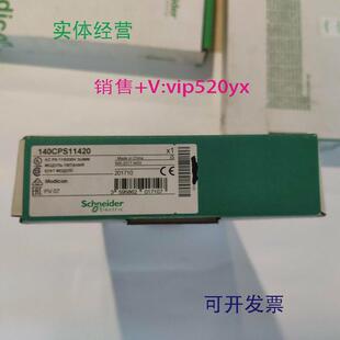 现货供应施耐德带涂层电源模块140CPS11420C全新现货