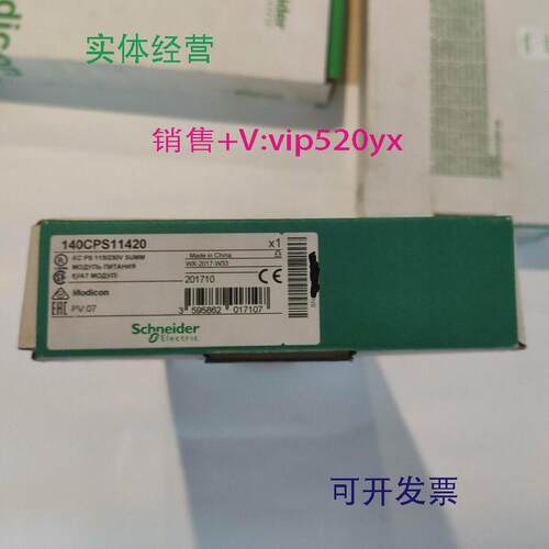 现货供应施耐德带涂层电源模块140CPS11420C全新现货