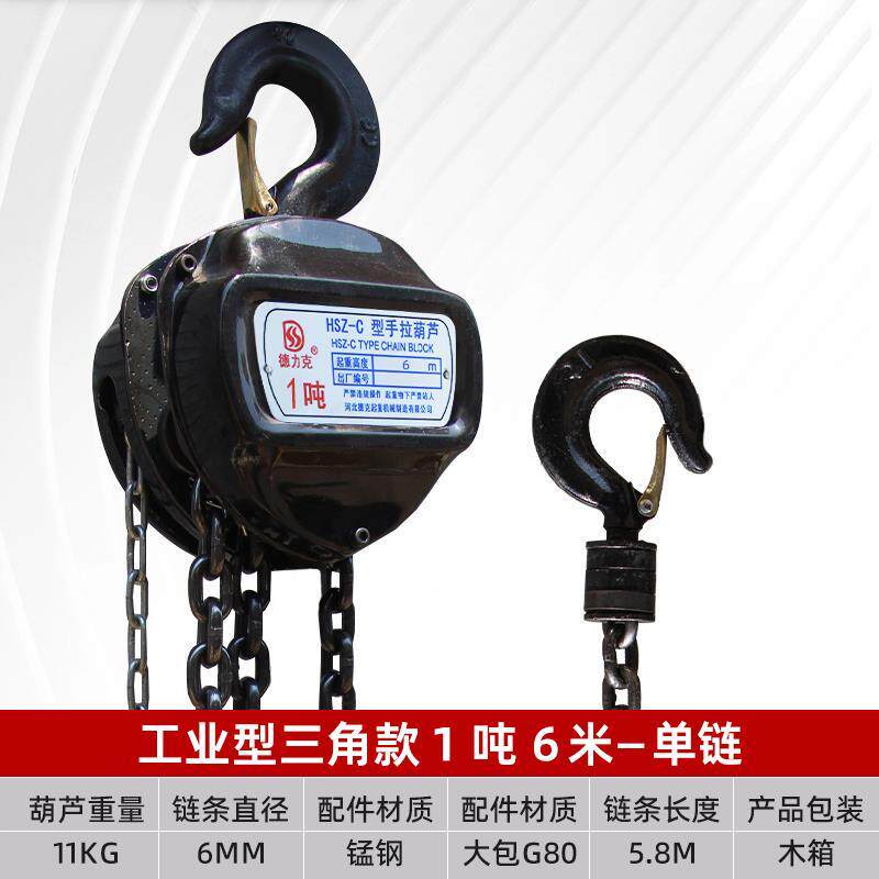 ll链倒手拉葫芦2吨1吨3吨5吨吊机起重手动葫芦圆形三角5t小型吊葫