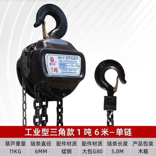 ll链倒手拉葫芦2吨1吨3吨5吨吊机起重手动葫芦圆形三角5t小型吊葫