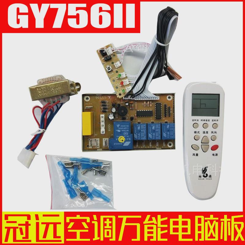 万能空调电脑板冠远GY756II挂式空调通用电脑板
