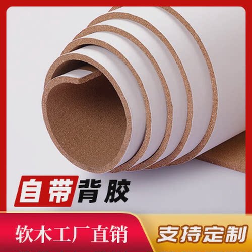 优质8mm背胶软木板留言板幼儿园自粘软木作品展示背景墙照片墙板