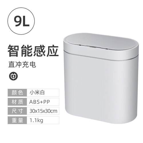 智能垃圾桶带盖感应式家用卧室客厅轻奢厕所自动卫生间电动夹缝