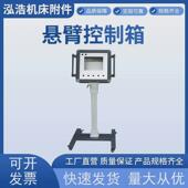 生产厂家铝合金触摸屏配电箱旋转支架移动摇臂吊臂悬臂控制箱