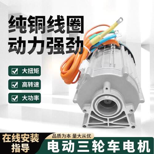 电动三轮车永磁直流无刷60V72V2200W五孔大功率电动机马达