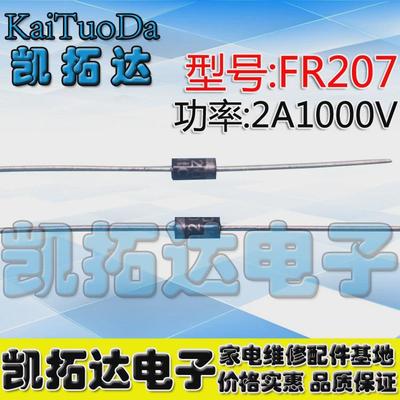 【拍一件发10个】全新原装 FR207 快恢复二极管