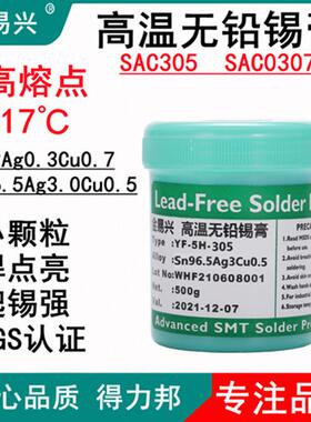 焊锡膏源头厂家SMT锡浆无卤素锡银铜无铅高温锡膏SAC305 SAC0307