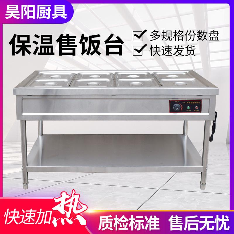 商用五格快餐保温台不锈钢四格食堂保温汤池地摊经济保温售饭台