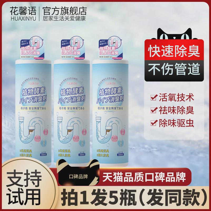 下水道反味除臭剂厕所防臭去异味神器卫生间地漏厨房管道清新除味