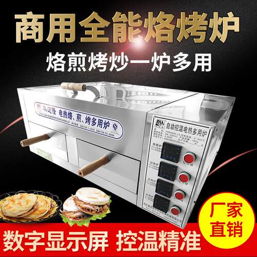 潼关炉子商用老火烧肉夹馍烤炉烤饼炉子全自动电烤箱烧饼烤炉