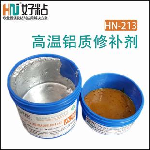 好粘300度高温铝质气孔hn213压铸铝砂眼修补剂修补胶金属冷焊胶