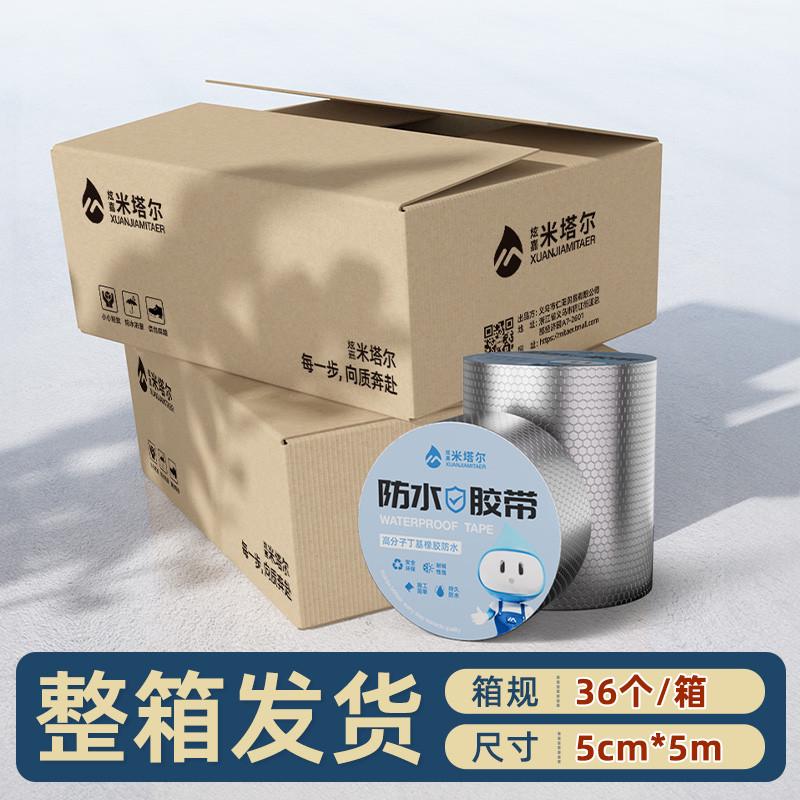 防水胶带补漏自粘外墙丁基防漏房屋顶堵漏王材料平房楼顶贴纸卷材
