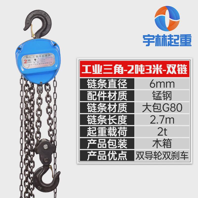 手拉葫芦1/2/3/5吨倒链小型三角葫芦10t圆形铁起重吊机手动葫芦吊