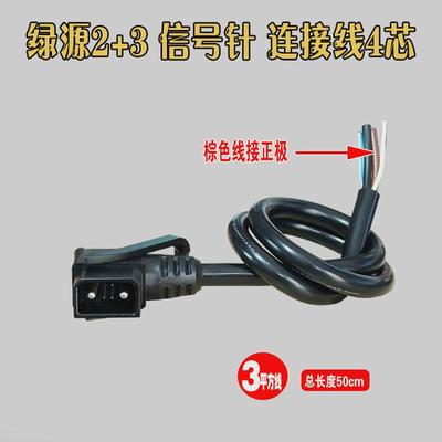 绿源2+4锂电池电动车器插头充电口座转换接头星恒天能超威新国标