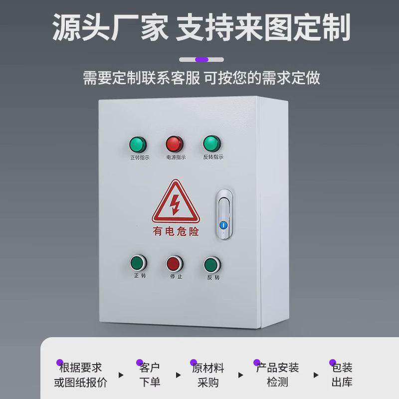 三相380v电机倒转配电箱搅拌机卷扬机吊机正反顺开关可逆控制柜