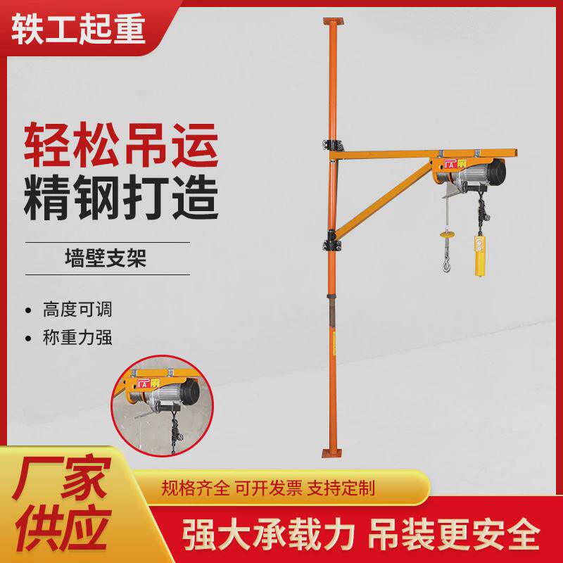 家用微型电动葫芦支架室内外摇臂可旋转架子小型墙壁支架运吊机
