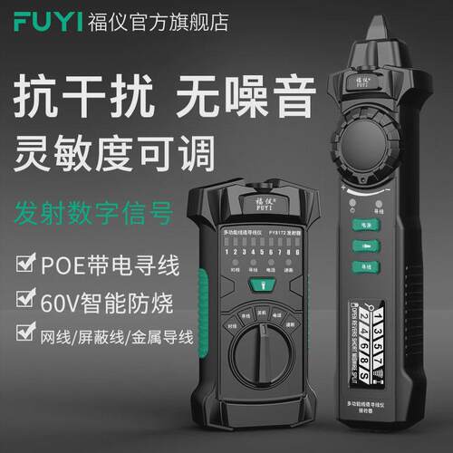 福仪网络寻线仪POE带电查线器多功能巡线仪测线网线抗干扰寻线器
