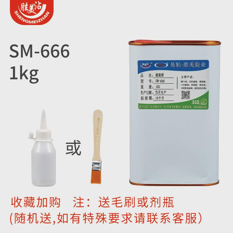 粘PP胶水聚丙烯粘合剂胜美666PE胶水强力胶尼龙金属陶瓷塑料粘接