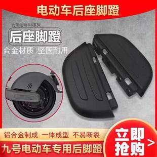 b110p载人脚踏改装 九9号电动车专用后脚蹬B30c B80 B60 配件 B40