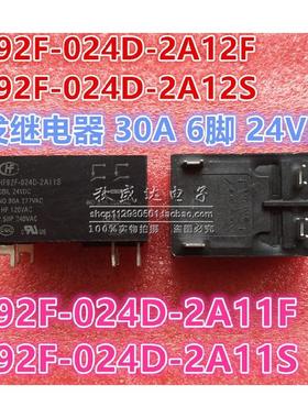 正品宏发继电器HF92F-012D 024D-2A11F 2A12S 2A12F 2A11S 6脚30A
