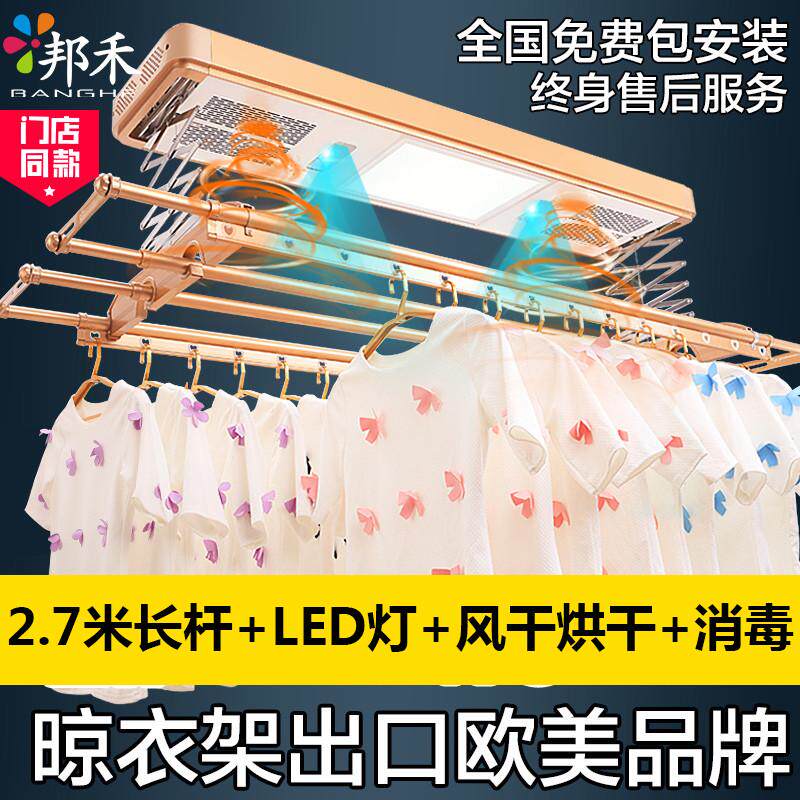 邦禾 电动晾衣架 阳台升降晒衣架 自动智能遥控晾衣杆 伸缩晾衣机