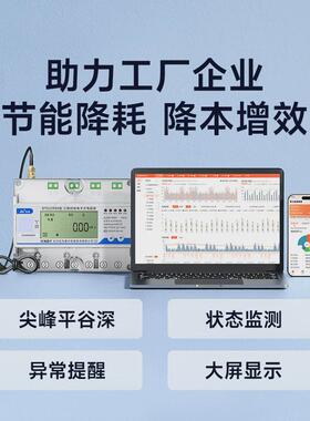 三相导轨式电表dtsu1980三相四线嵌入式系统送能耗监测智能电表