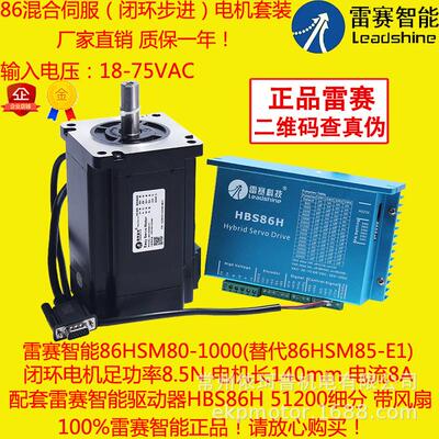 雷赛闭环伺服套装hbs86h+86hsm85替代86hbm80混合电机+闭环驱动器
