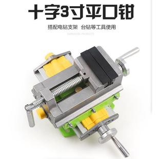 台钻精密3寸十字平口钳台虎钳钻床变铣床双向移动台钳夹具工作台
