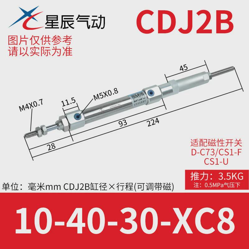 星辰气动可调气缸cdj2b-10/16-30/50/60/75/100/125-xc8迷你行程