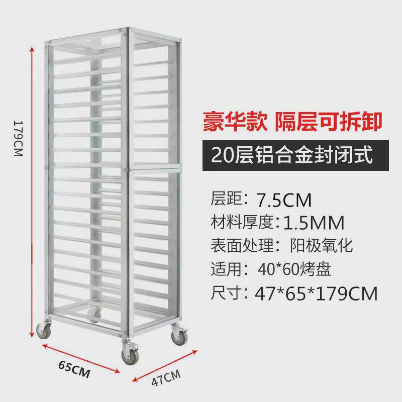 铝合金烤盘架子透明封闭式面包多层烤盘收纳架烘培架子车饼盘台车