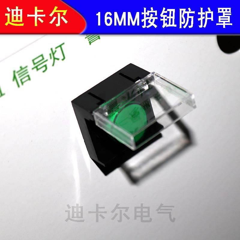 平钮防尘盖LA16MM方形透明按钮防护罩翻盖式平头按钮开关保护罩