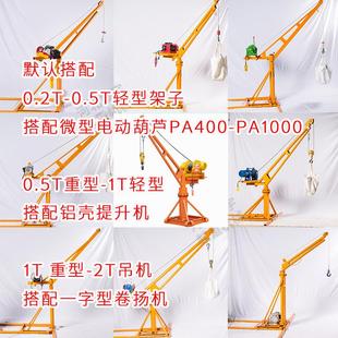 修小型吊机吊家用吊粮机提升机小吊机 360度旋转室外架子运机2t装