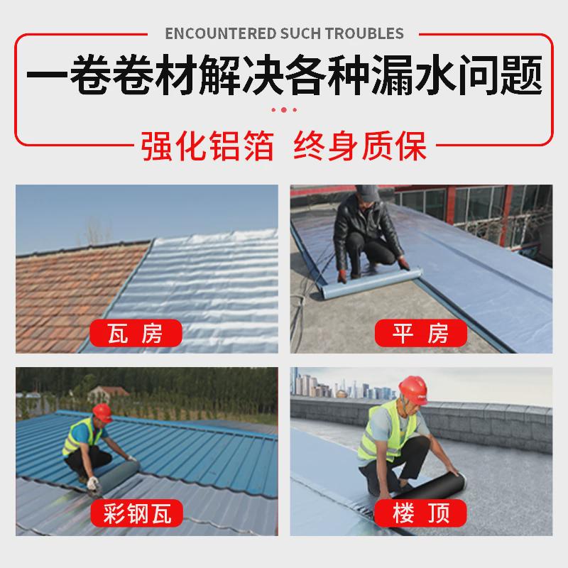 农村瓦房顶漏水补漏材料沥青胶屋顶防水卷材自粘漏雨贴纸油毡瓦片