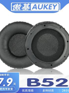 适用于AUKEY傲基 B52 耳机套耳罩海绵保护套多种材质替换卡扣耳套