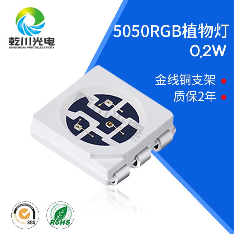 5050RGB植物灯0.2w全彩高亮贴片灯珠5050大功率led灯珠高压灯珠